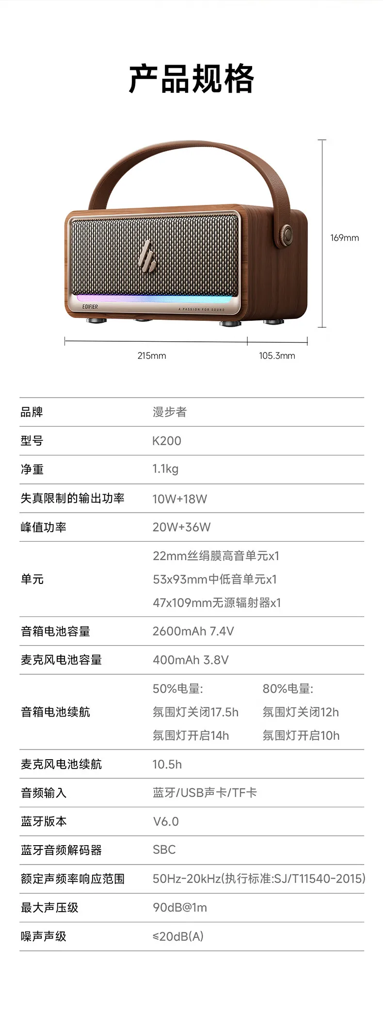 漫步者K200详细参数