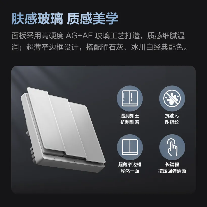Aqara琉光智能开关L1面板工艺介绍
